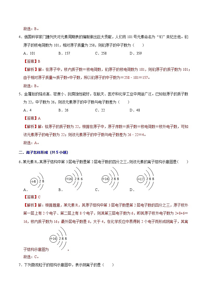 2.2构成物质的微观粒子（第2课时）初中化学九年级上册同步教学课件+同步练习（科粤版2024）02