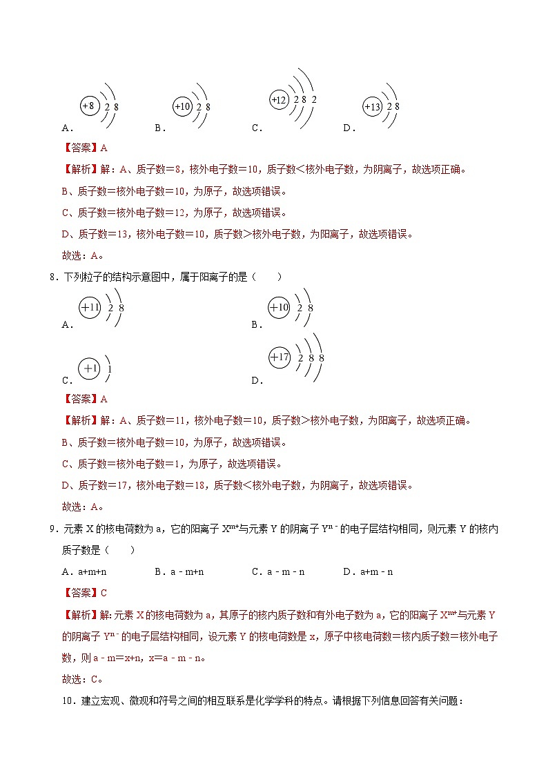 2.2构成物质的微观粒子（第2课时）初中化学九年级上册同步教学课件+同步练习（科粤版2024）03