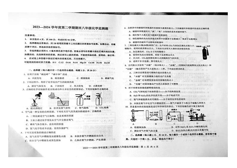 山东省烟台市经济技术开发区2023-2024学年八年级下学期期末考试化学试题01
