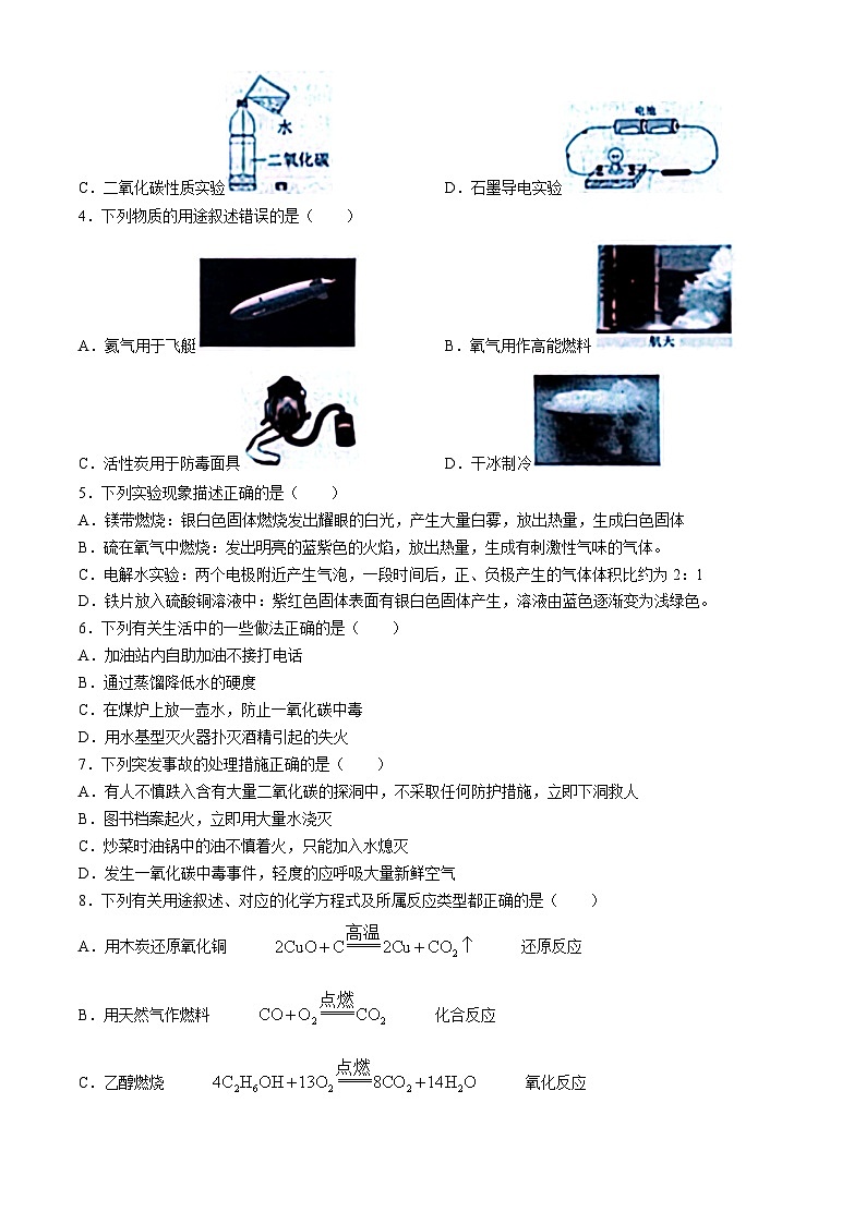 黑龙江省哈尔滨市双城区第二中学2024-2025学年九年级上学期开学化学试题02