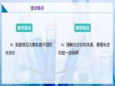 滬教版九上化學(xué)  3.3 物質(zhì)組成的表示和分析（第二課時(shí)）（課件+練習(xí)）