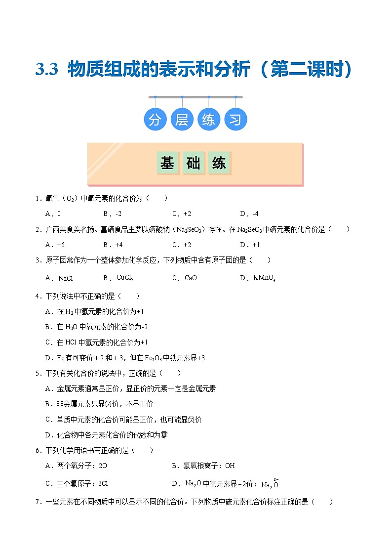 沪教版九上化学  3.3 物质组成的表示和分析（第二课时）（课件+练习）01