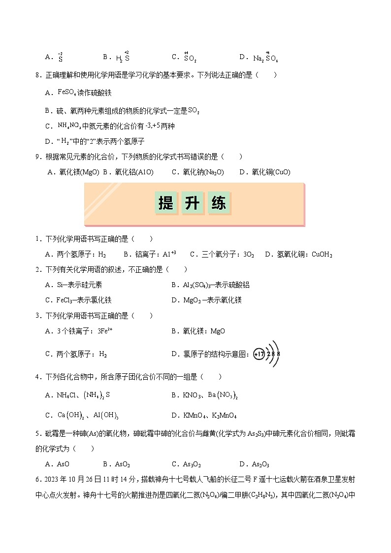 沪教版九上化学  3.3 物质组成的表示和分析（第二课时）（课件+练习）02
