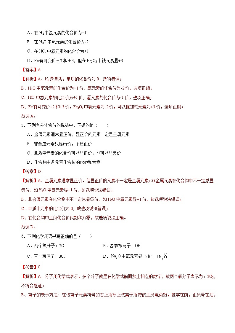 沪教版九上化学  3.3 物质组成的表示和分析（第二课时）（课件+练习）02