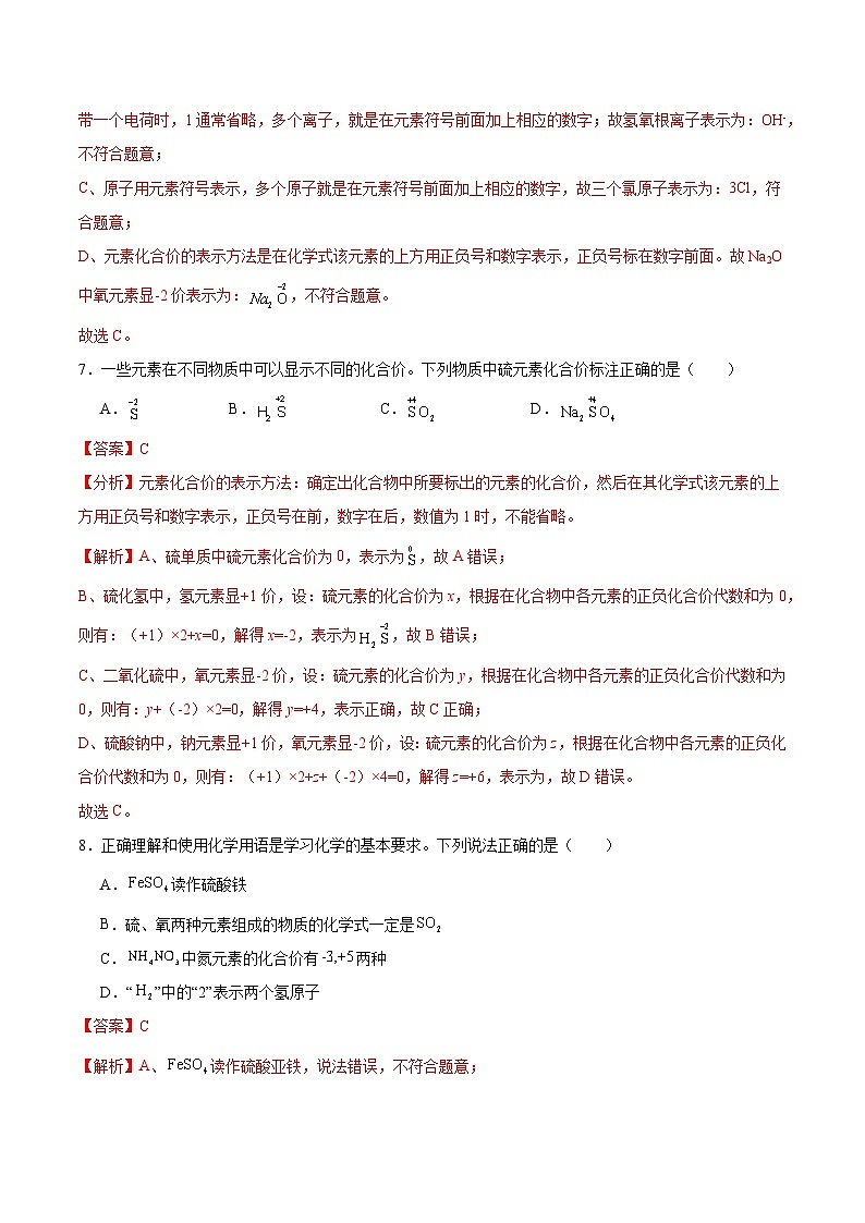 沪教版九上化学  3.3 物质组成的表示和分析（第二课时）（课件+练习）03