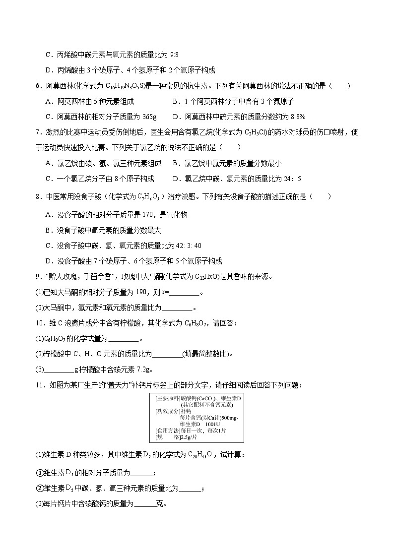 3.3 物质组成的表示和分析（第三课时）（分层练习）（原卷版）第2页