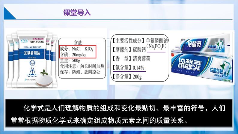 3.3 物质组成的表示和分析（第三课时）（同步课件） 第4页