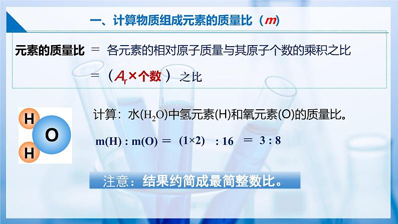 3.3 物质组成的表示和分析（第三课时）（同步课件） 第6页