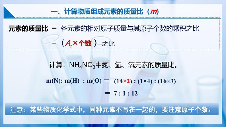 3.3 物质组成的表示和分析（第三课时）（同步课件） 第7页