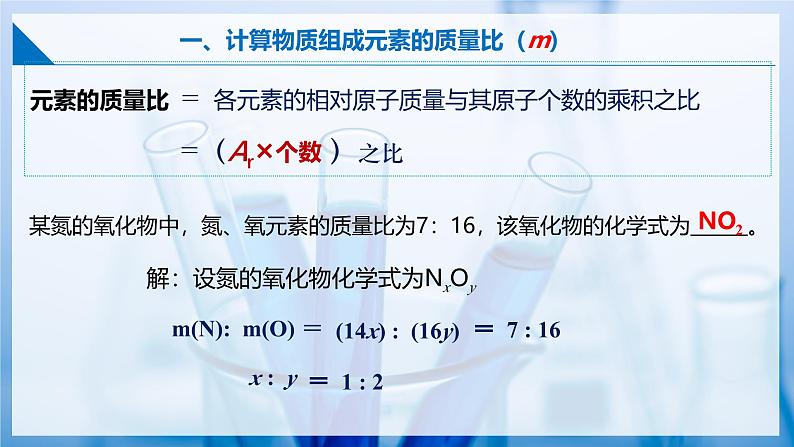 3.3 物质组成的表示和分析（第三课时）（同步课件） 第8页