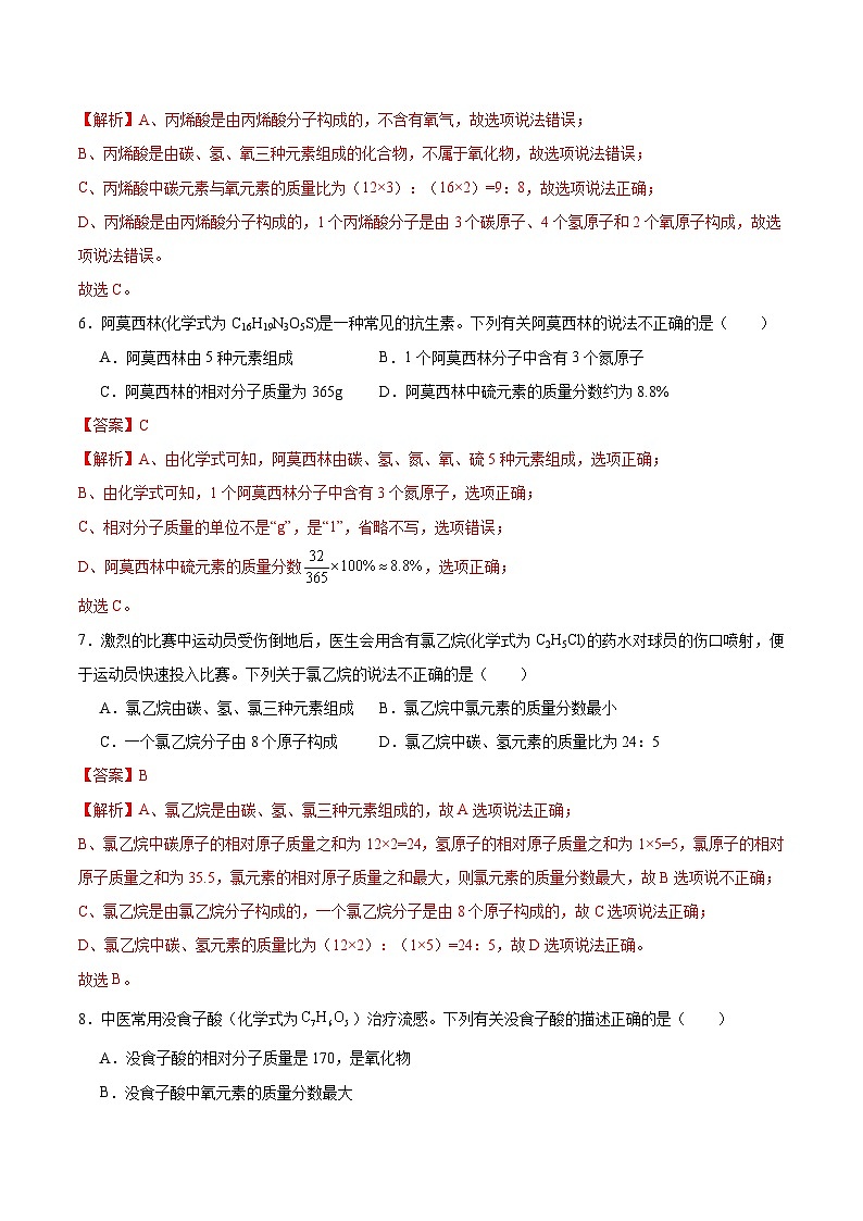 3.3 物质组成的表示和分析（第三课时）（分层练习）（解析版）第3页