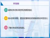 滬教版九上化學(xué)  3.3 物質(zhì)組成的表示和分析（第一課時(shí)）（課件+練習(xí)）