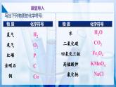 滬教版九上化學(xué)  3.3 物質(zhì)組成的表示和分析（第一課時(shí)）（課件+練習(xí)）