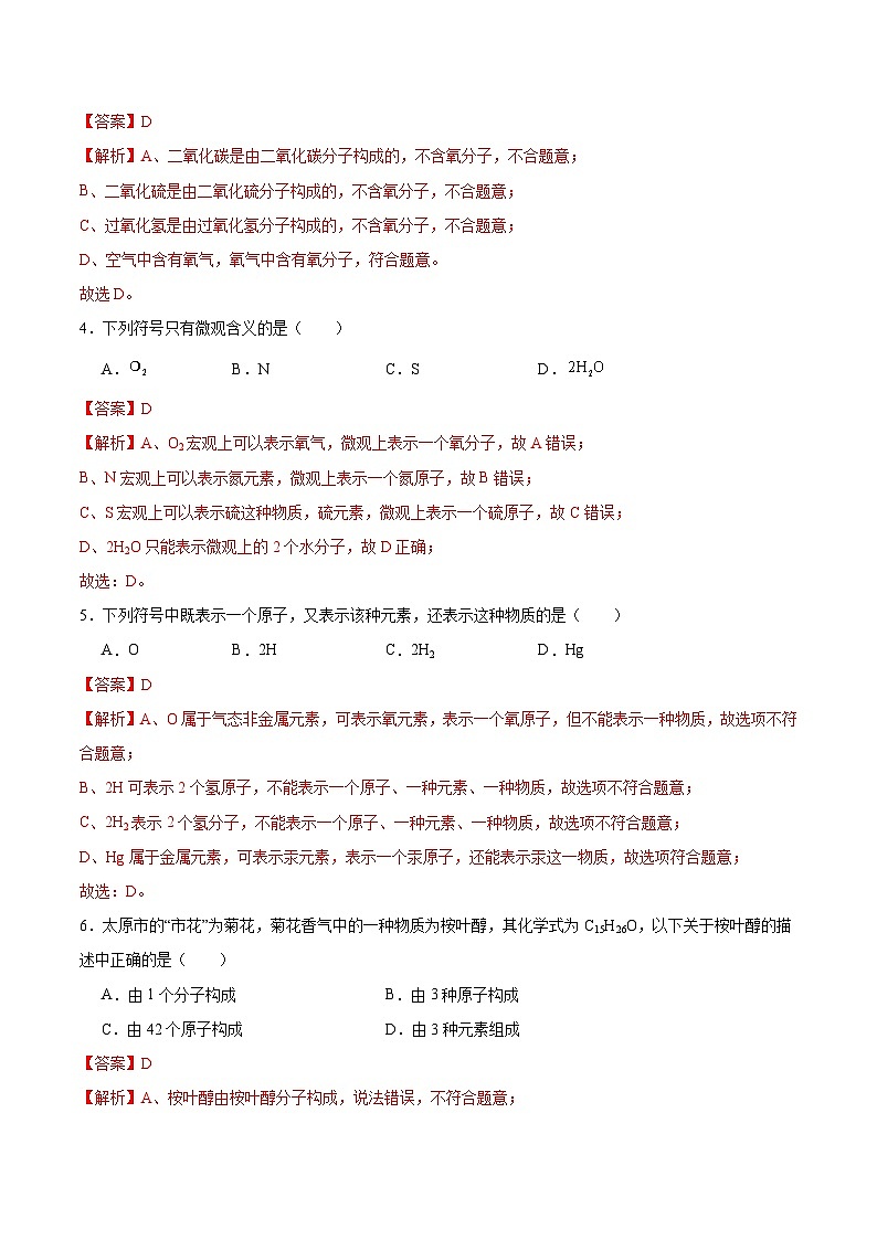 沪教版九上化学  3.3 物质组成的表示和分析（第一课时）（课件+练习）02