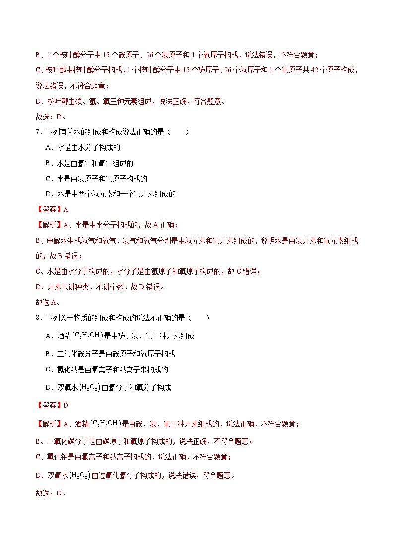 沪教版九上化学  3.3 物质组成的表示和分析（第一课时）（课件+练习）03