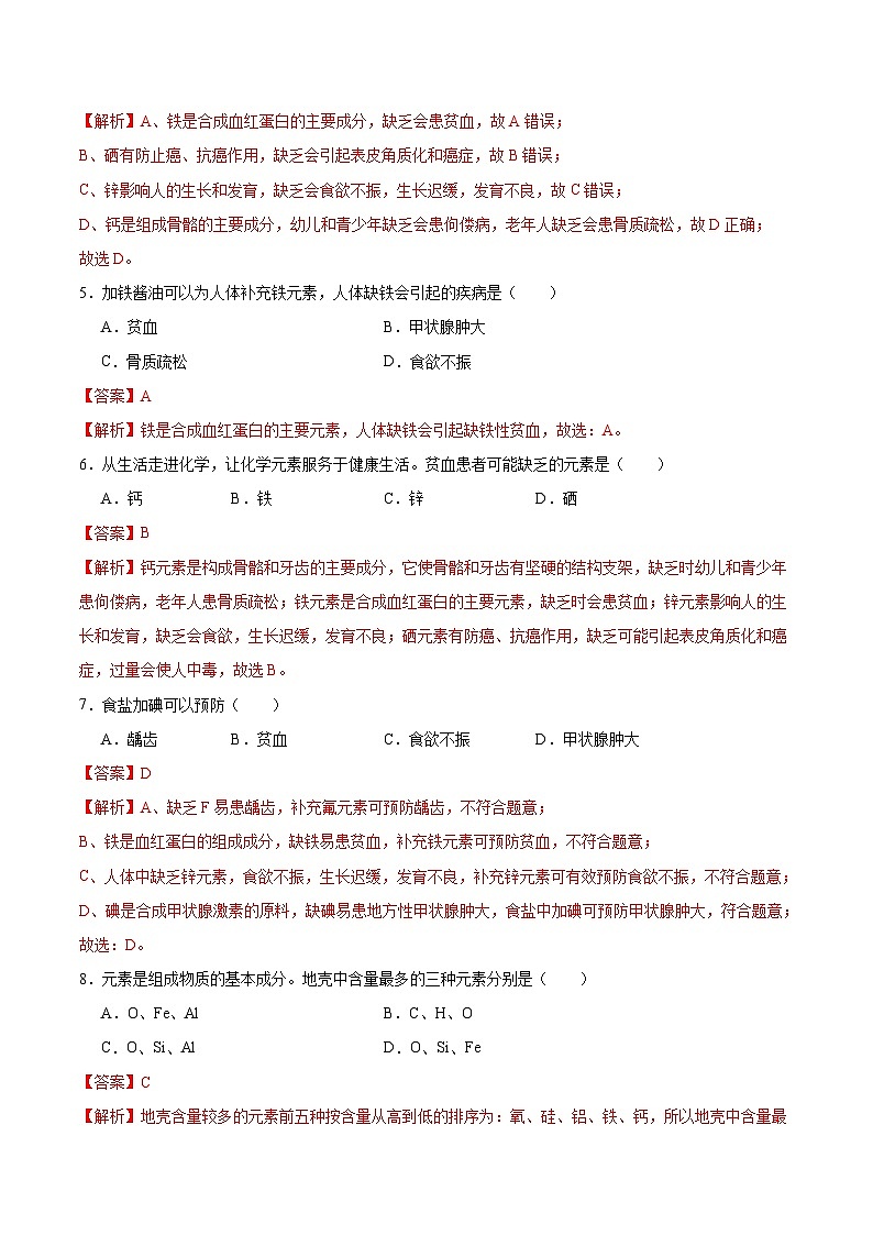 沪教版九上化学  3.2 组成物质的化学元素（第二课时）（课件+练习）02