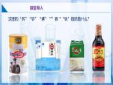 沪教版九上化学  3.2 组成物质的化学元素（第二课时）（课件+练习）