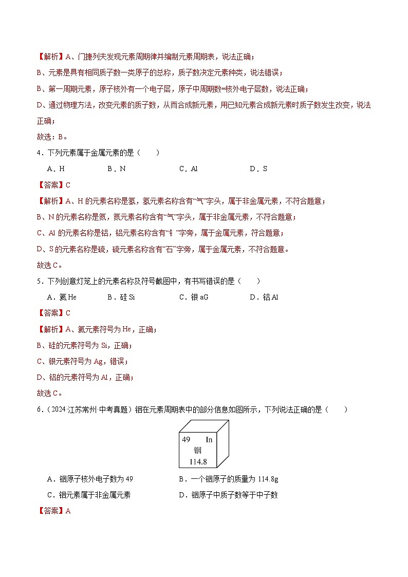 沪教版九上化学  3.2 组成物质的化学元素（第一课时）（课件+练习）02