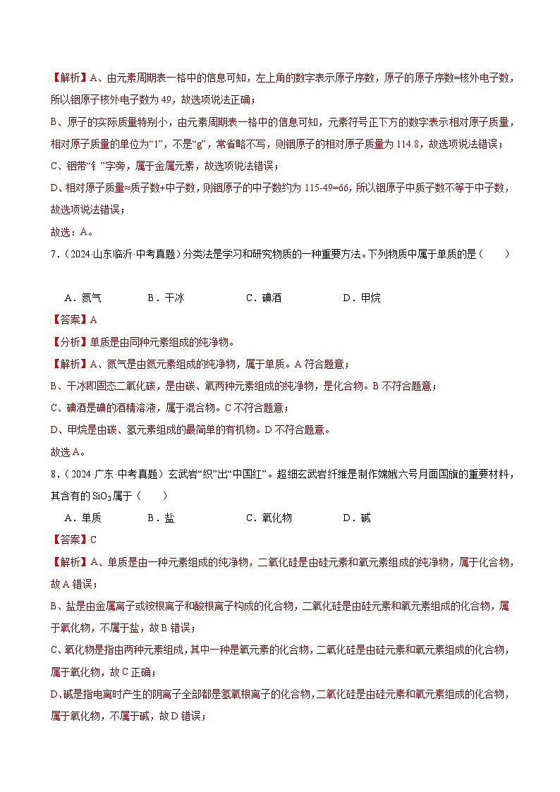 沪教版九上化学  3.2 组成物质的化学元素（第一课时）（课件+练习）03