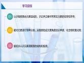 沪教版九上化学  3.2 组成物质的化学元素（第一课时）（课件+练习）