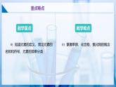沪教版九上化学  3.2 组成物质的化学元素（第一课时）（课件+练习）