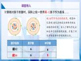 沪教版九上化学  3.2 组成物质的化学元素（第一课时）（课件+练习）