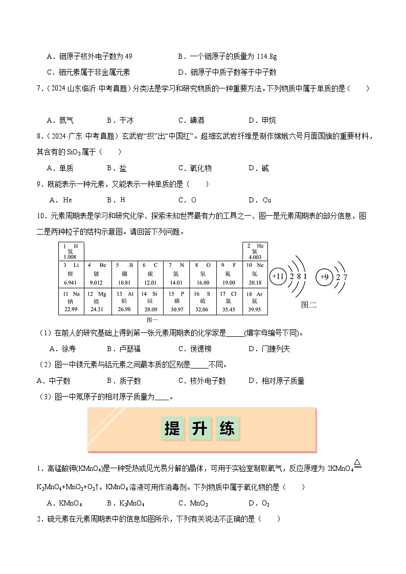 沪教版九上化学  3.2 组成物质的化学元素（第一课时）（课件+练习）02