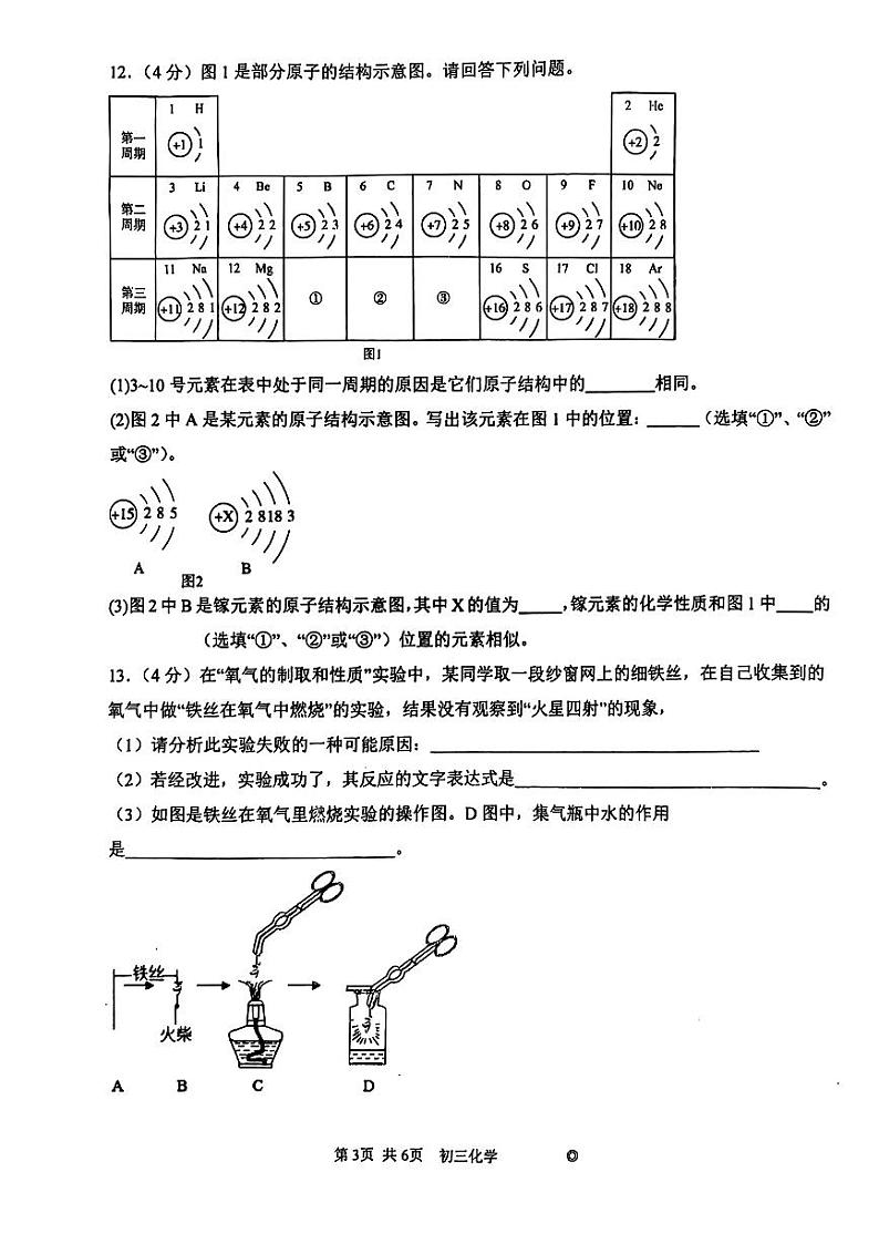 陕西省西安市经开第三中学2024-2025学年九年级上学期开学摸底考试化学试题03