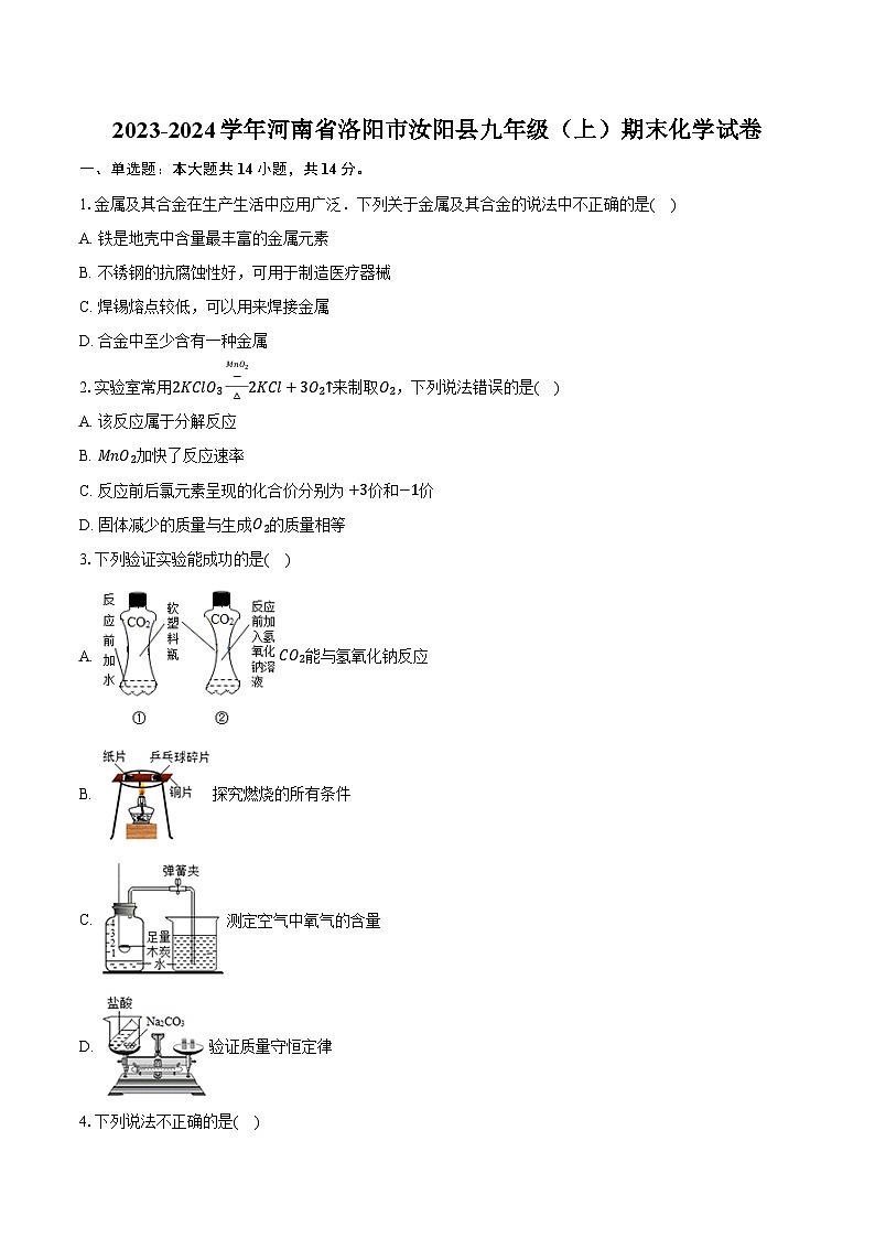 2023-2024学年河南省洛阳市汝阳县九年级（上）期末化学试卷（含解析）01