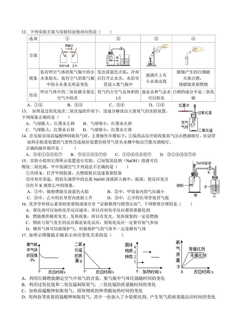 湖南省衡阳市博雅学校2024--2025学年九年级上学期第一次月考化学试题02