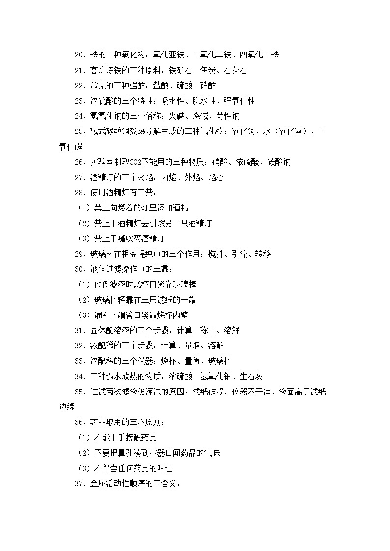 人教版初三化学常考知识点汇总-考前须看!03
