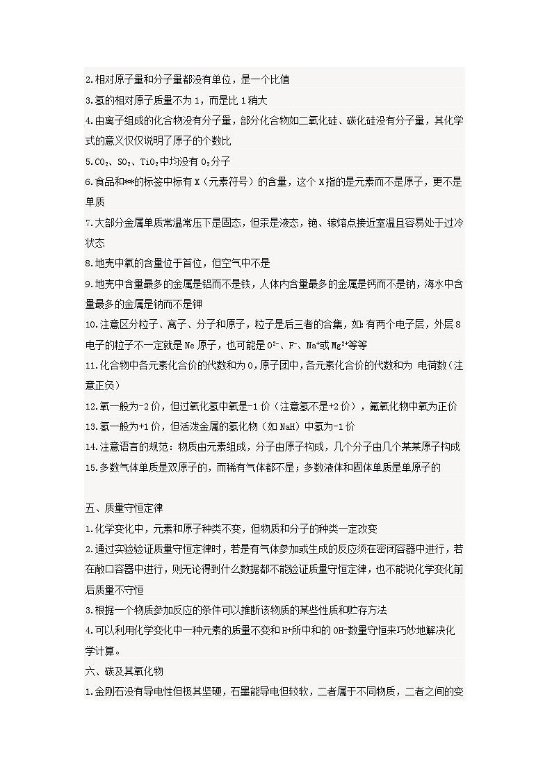 人教版中考化学易错点学案第2页