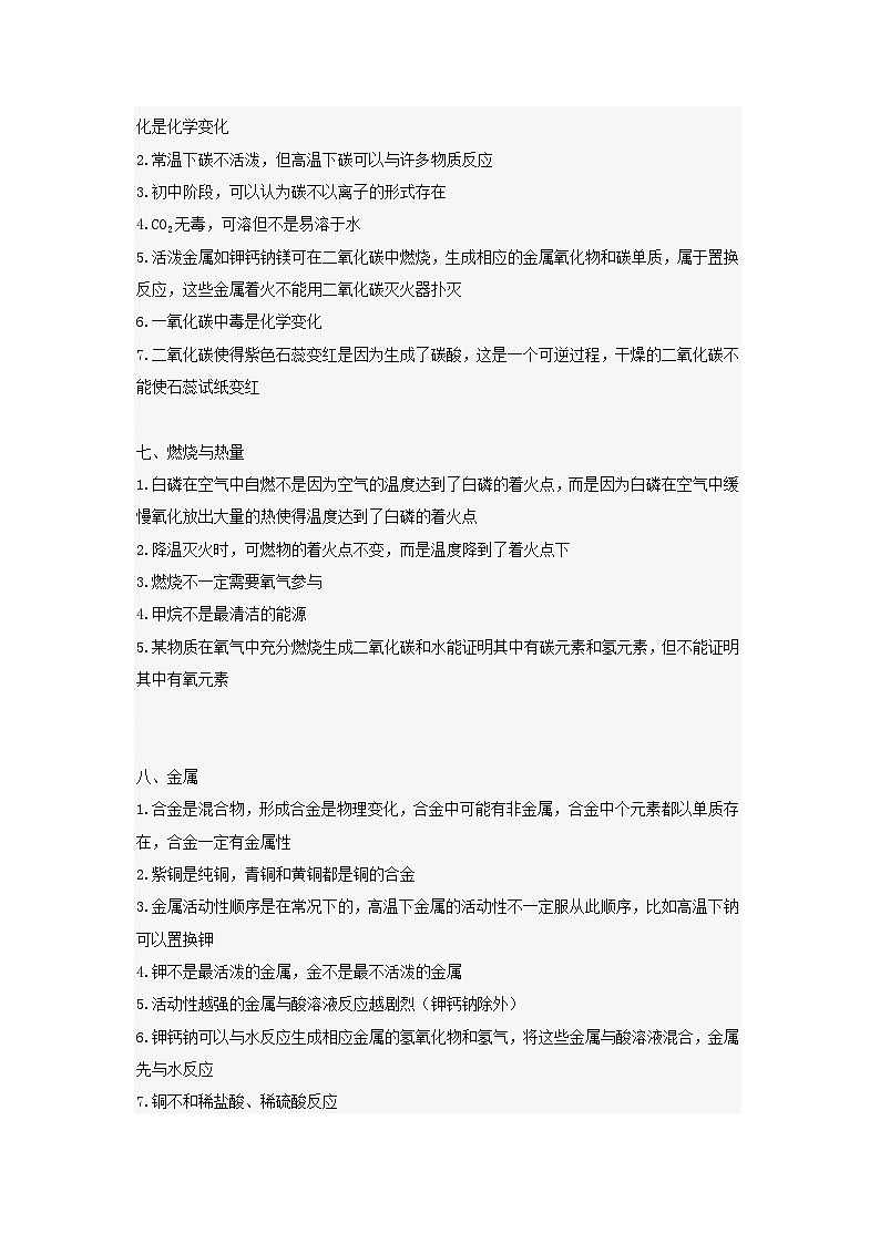 人教版中考化学易错点学案第3页
