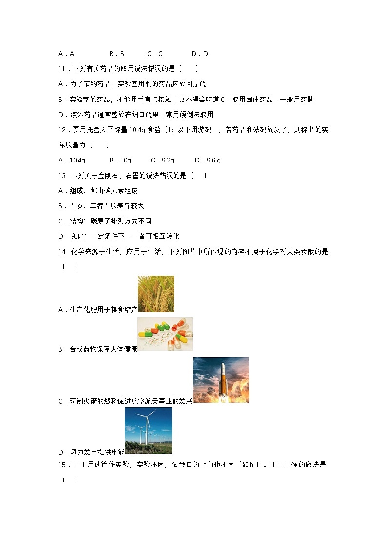 沪教版（2024新版）九年级上册化学第1章《开启化学之门》测试卷（含答案）03