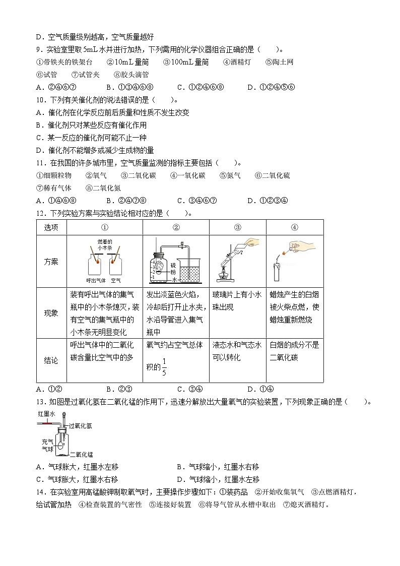 湖南省衡阳市博雅学校2024--2025学年九年级上学期第一次月考化学试题(无答案)02
