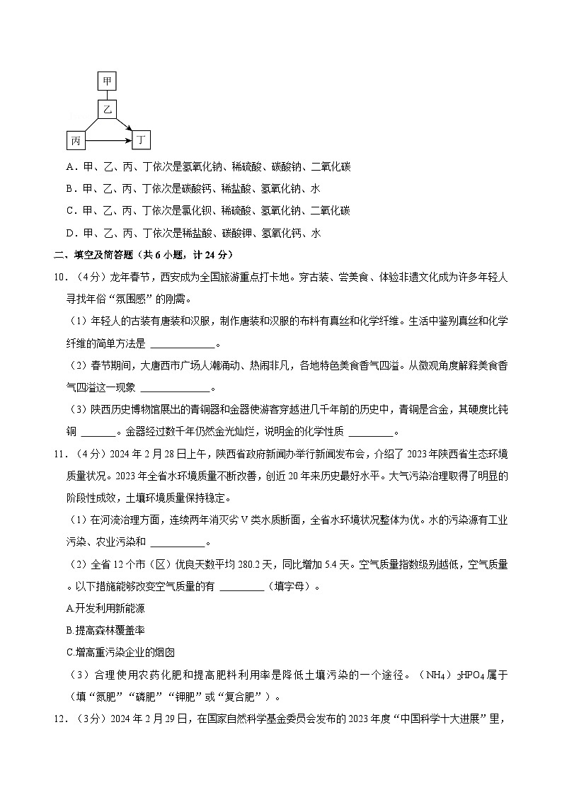 2024年陕西省宝鸡市眉县中考化学二模试卷03