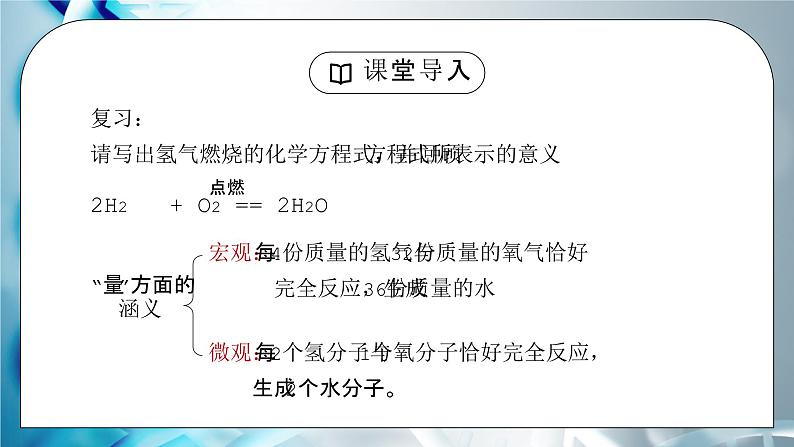 人教版九年级化学第五单元《化学方程式-利用化学方程式的简单计算》PPT课件02