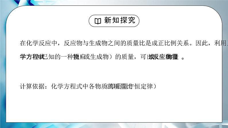 人教版九年级化学第五单元《化学方程式-利用化学方程式的简单计算》PPT课件04