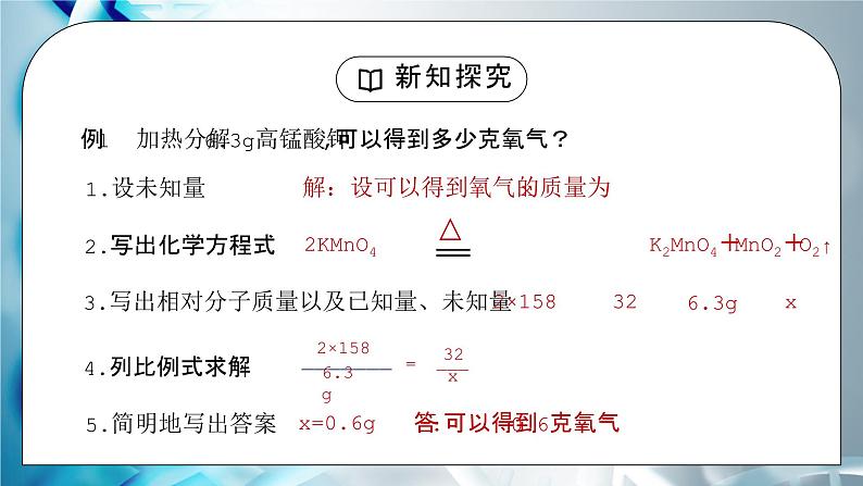 人教版九年级化学第五单元《化学方程式-利用化学方程式的简单计算》PPT课件05