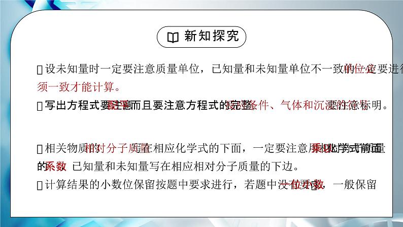 人教版九年级化学第五单元《化学方程式-利用化学方程式的简单计算》PPT课件07