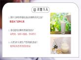 人教版九年级化学下册第五单元《化学与生活-化学元素与人体健康》PPT课件