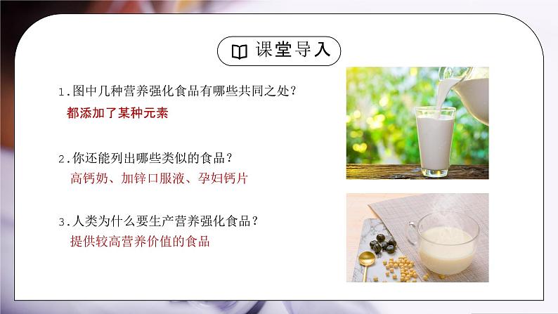 人教版九年级化学下册第五单元《化学与生活-化学元素与人体健康》PPT课件02