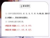 人教版九年级化学下册第五单元《化学与生活-化学元素与人体健康》PPT课件