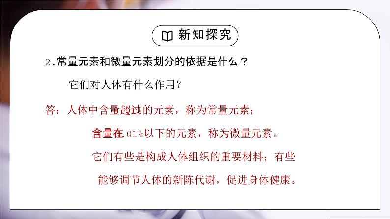人教版九年级化学下册第五单元《化学与生活-化学元素与人体健康》PPT课件07