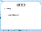 人教版九年级化学下册第三单元《常见的酸和碱-酸和碱的中和反应1》PPT课件