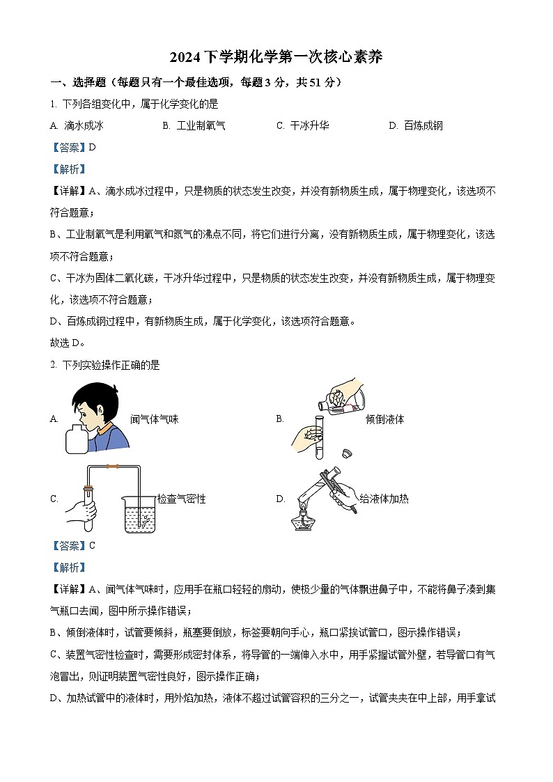 湖南省衡阳市博雅学校2024--2025学年九年级上学期第一次月考化学试题（原卷版+解析版）01