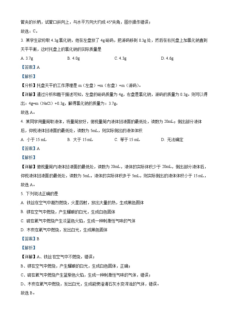 湖南省衡阳市博雅学校2024--2025学年九年级上学期第一次月考化学试题（原卷版+解析版）02