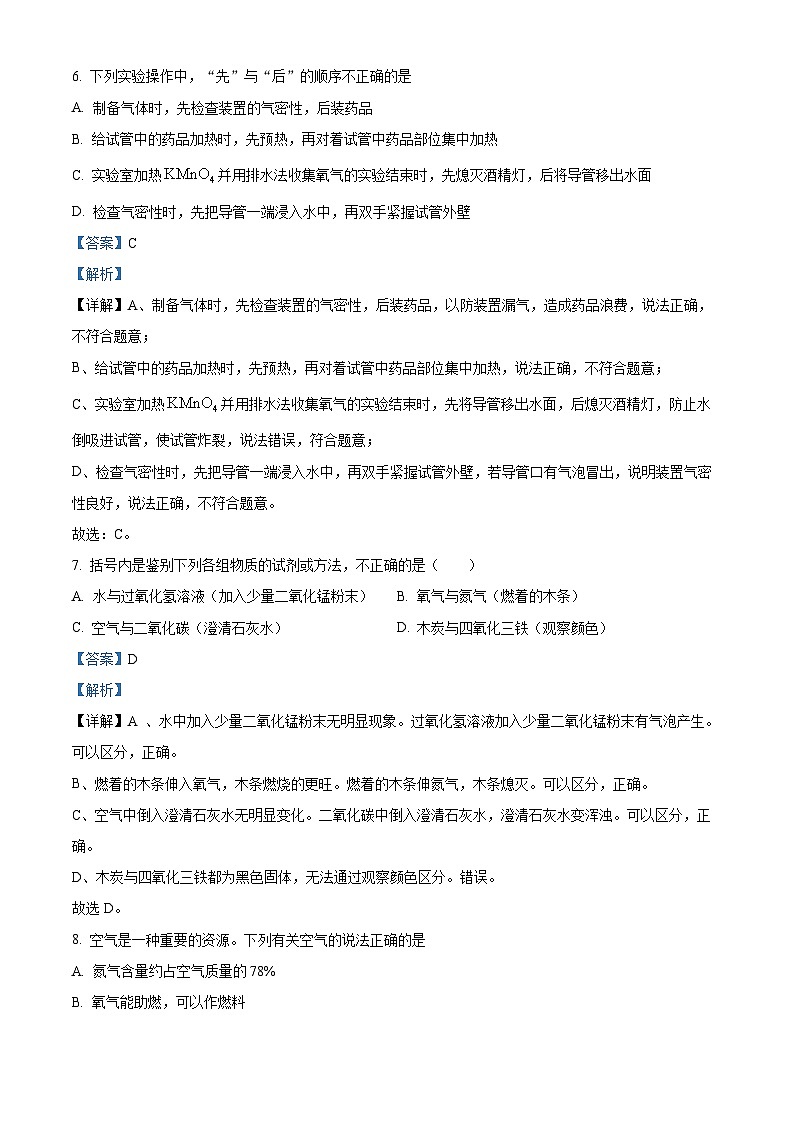 湖南省衡阳市博雅学校2024--2025学年九年级上学期第一次月考化学试题（原卷版+解析版）03