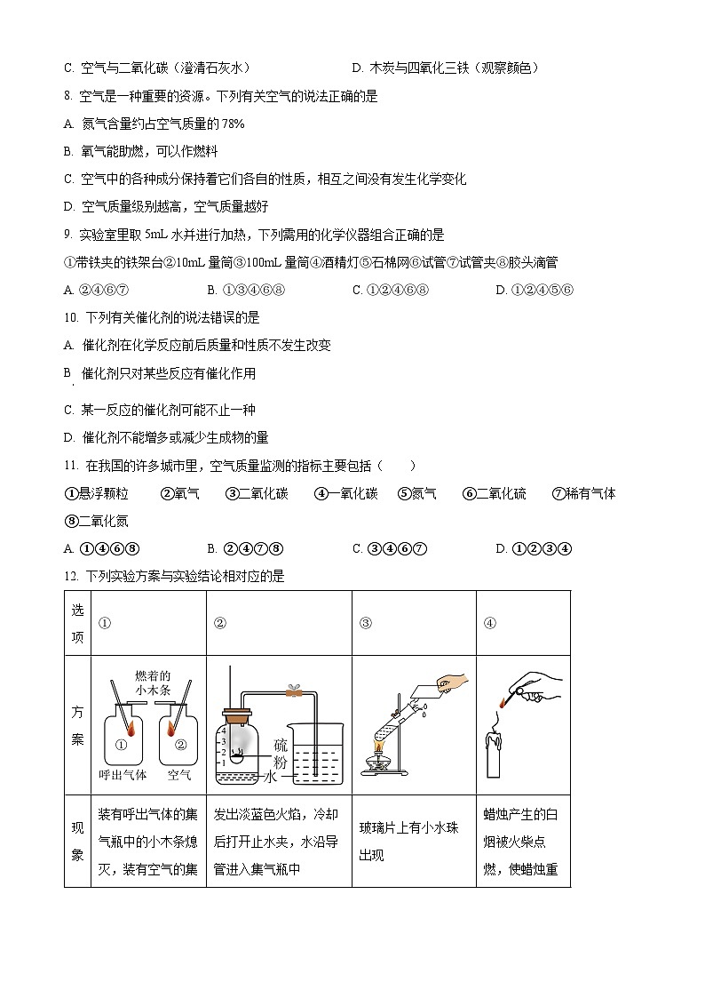 湖南省衡阳市博雅学校2024--2025学年九年级上学期第一次月考化学试题（原卷版+解析版）02