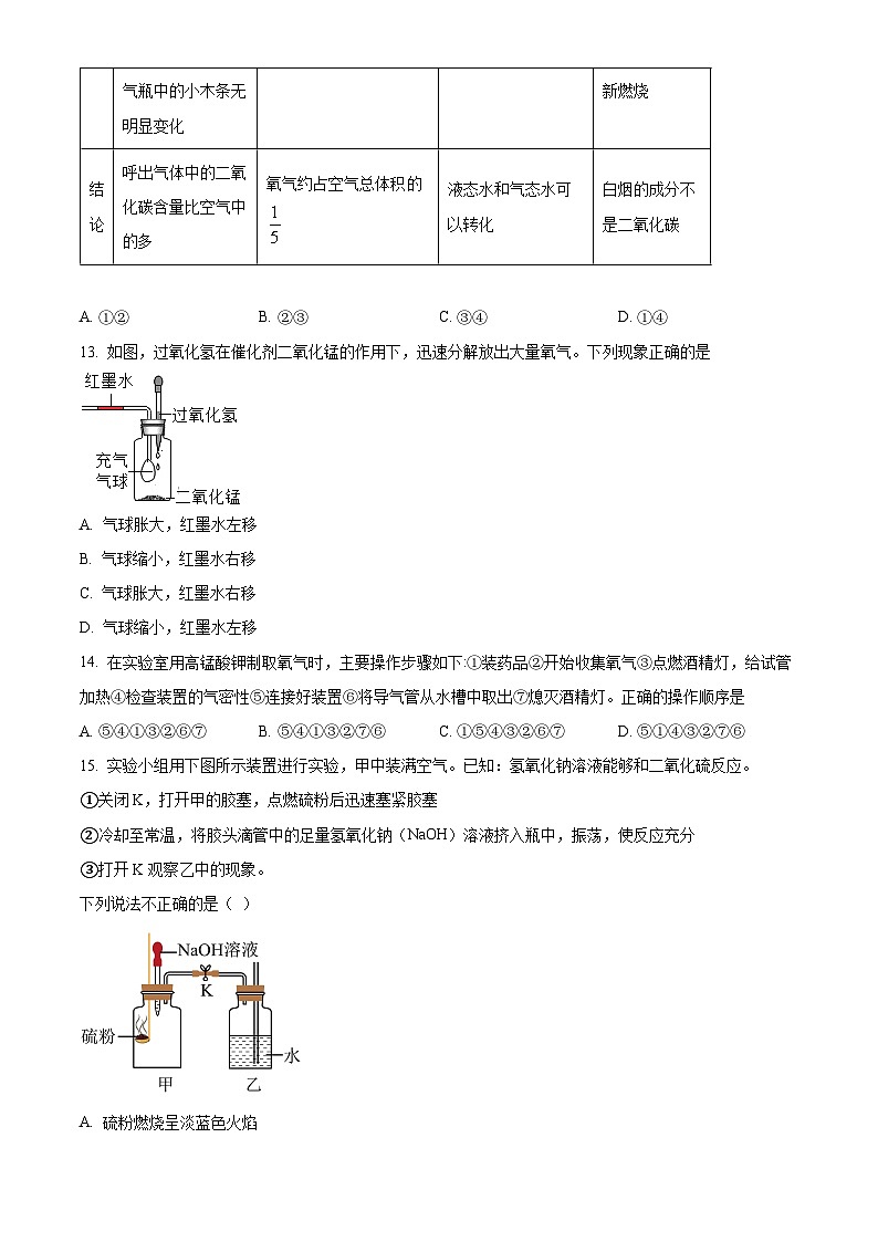 湖南省衡阳市博雅学校2024--2025学年九年级上学期第一次月考化学试题（原卷版）03